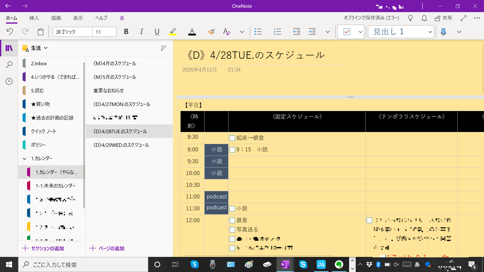 Onenoteをカレンダーとして使おう トムヤ村